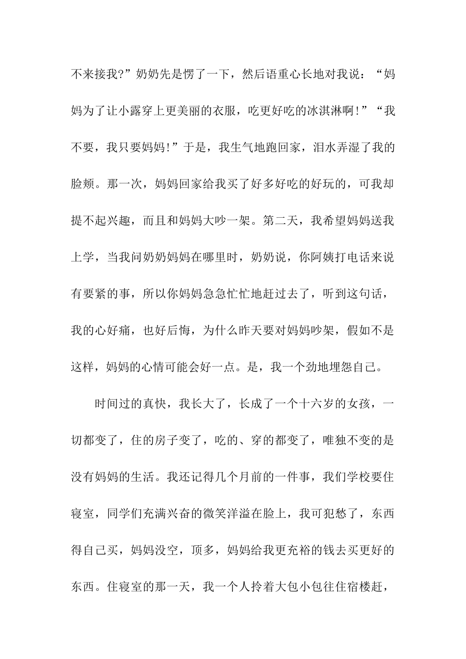 最新高三叙事优秀作文_第2页