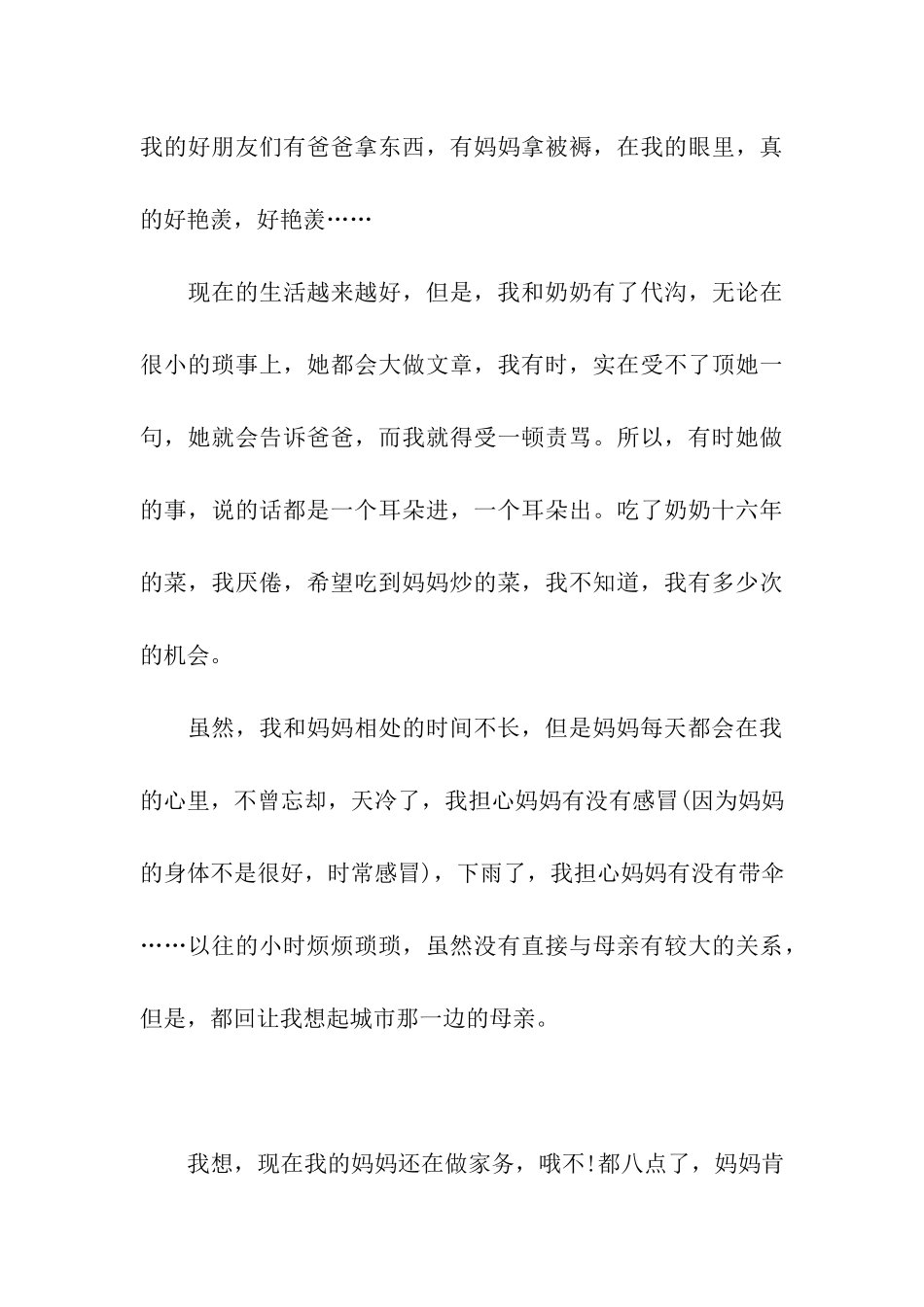 最新高三叙事优秀作文_第3页