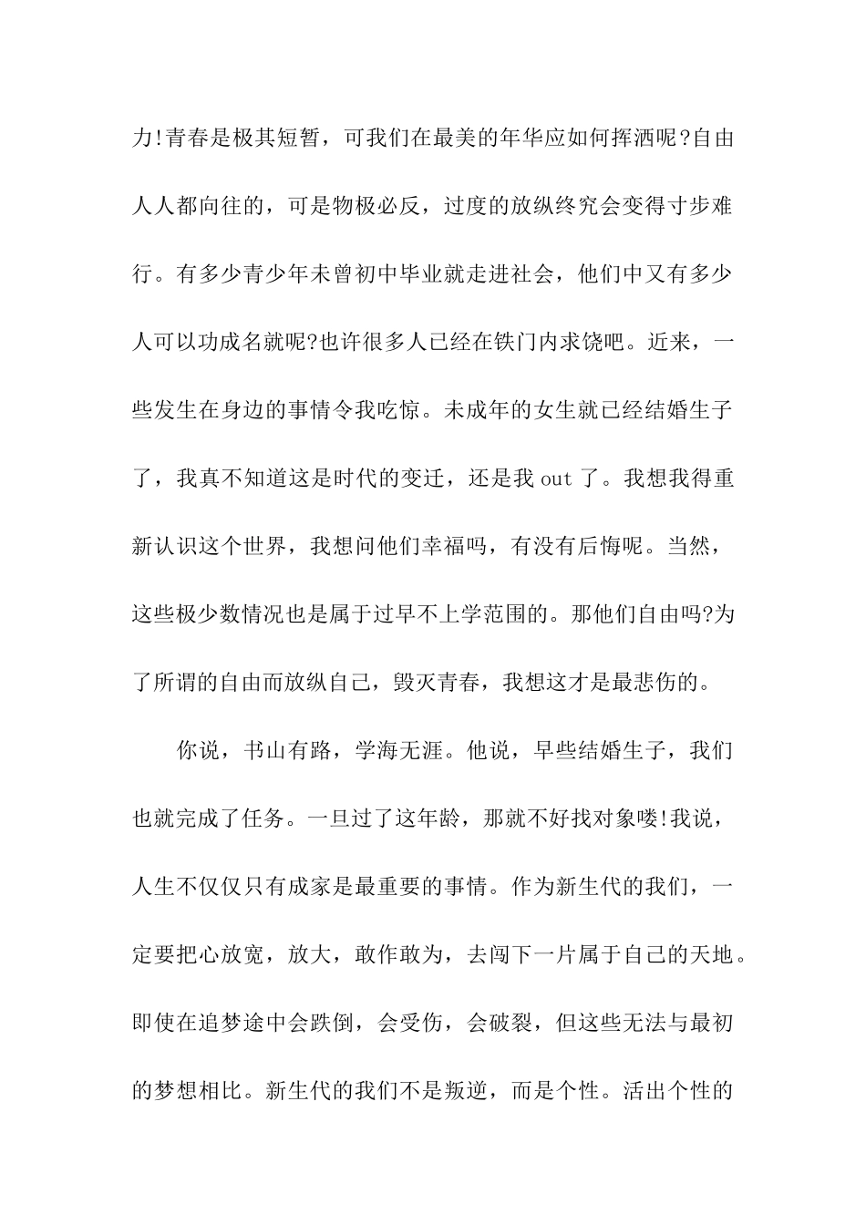 最新高三议论文600字你说-我说-他说_第2页