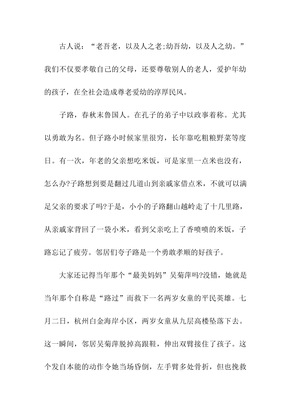 最新高三敬老爱老作文1000字精选_第2页