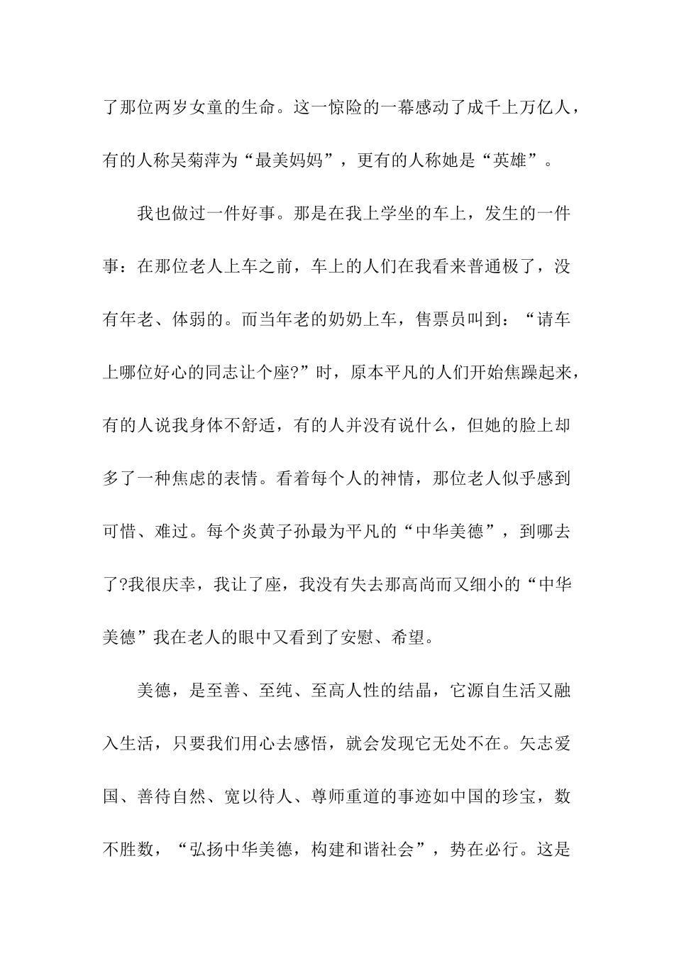 最新高三敬老爱老作文1000字精选_第3页