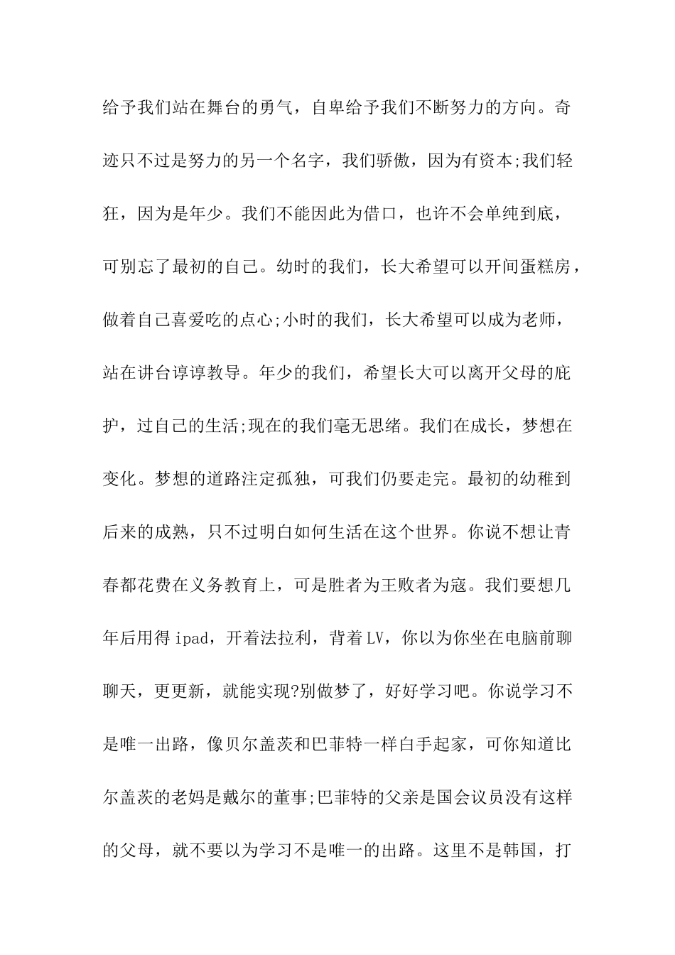 最新高三议论文800字天生傲骨怎能服输_第2页