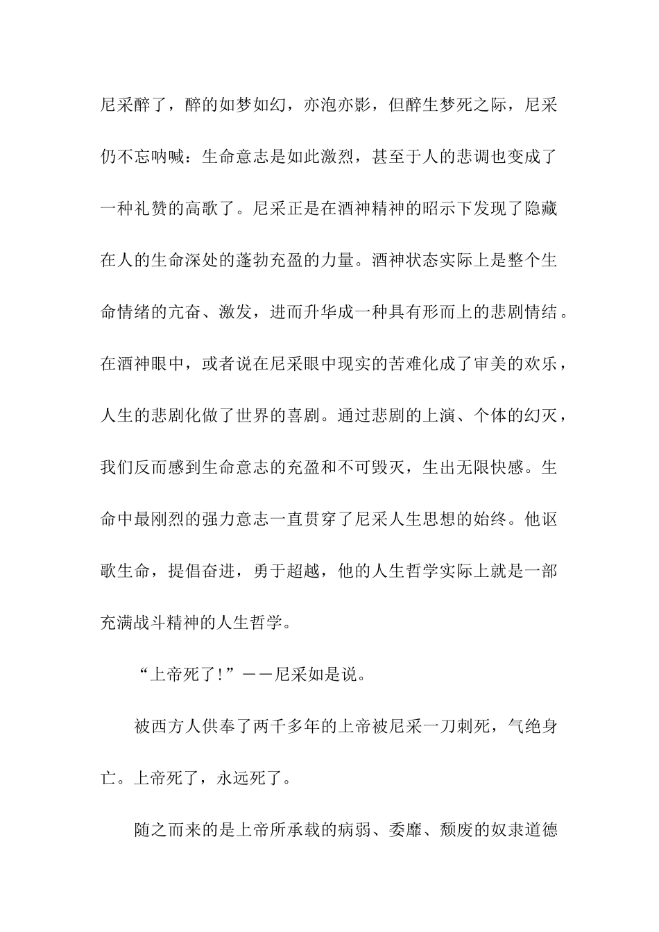 最新高三写人作文_第2页