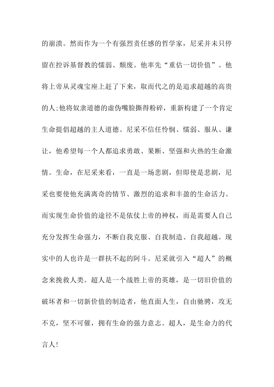 最新高三写人作文_第3页