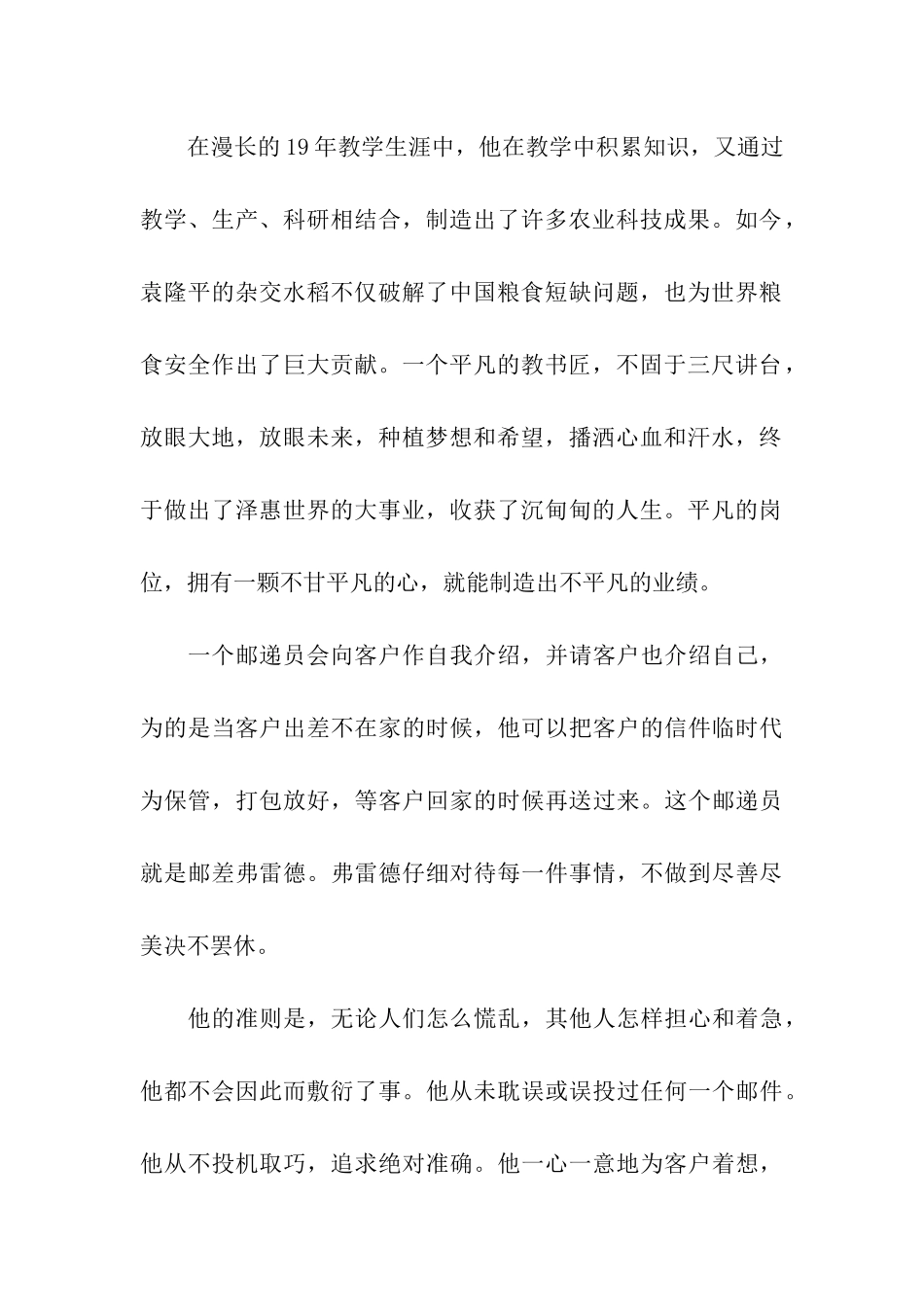 最新高三议论文优秀_第2页