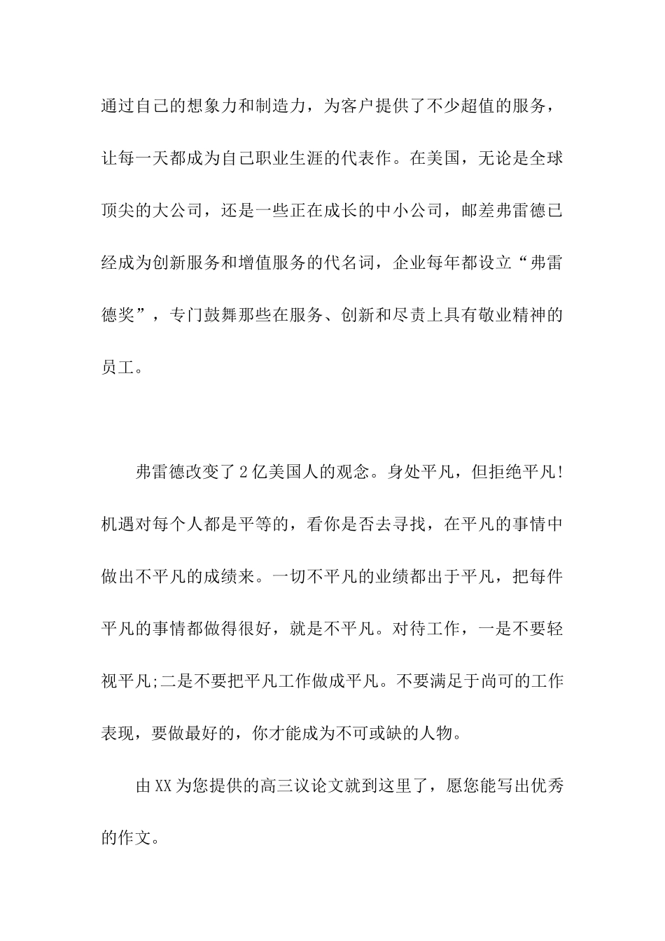 最新高三议论文优秀_第3页