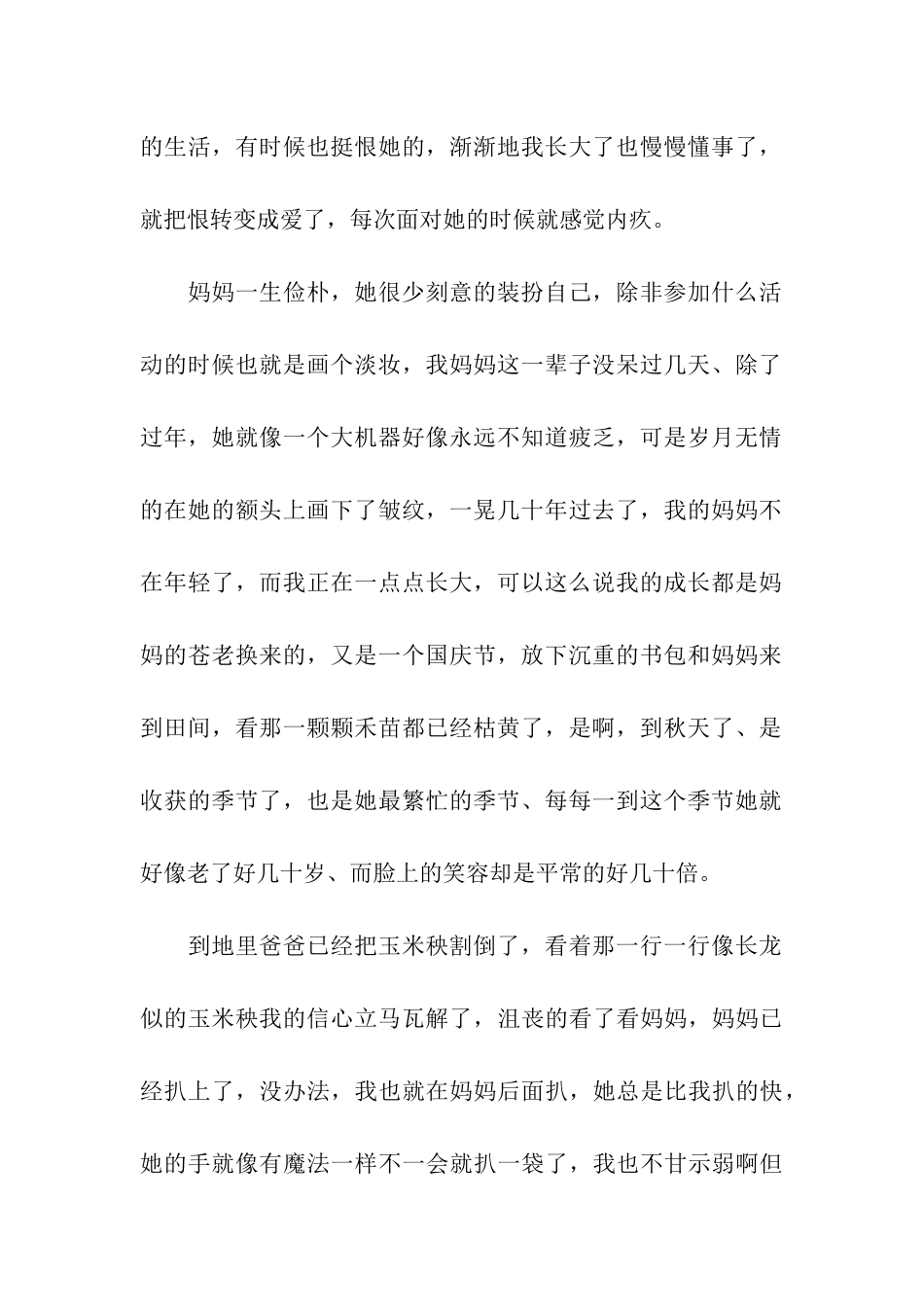 最新高二作文800字_第2页