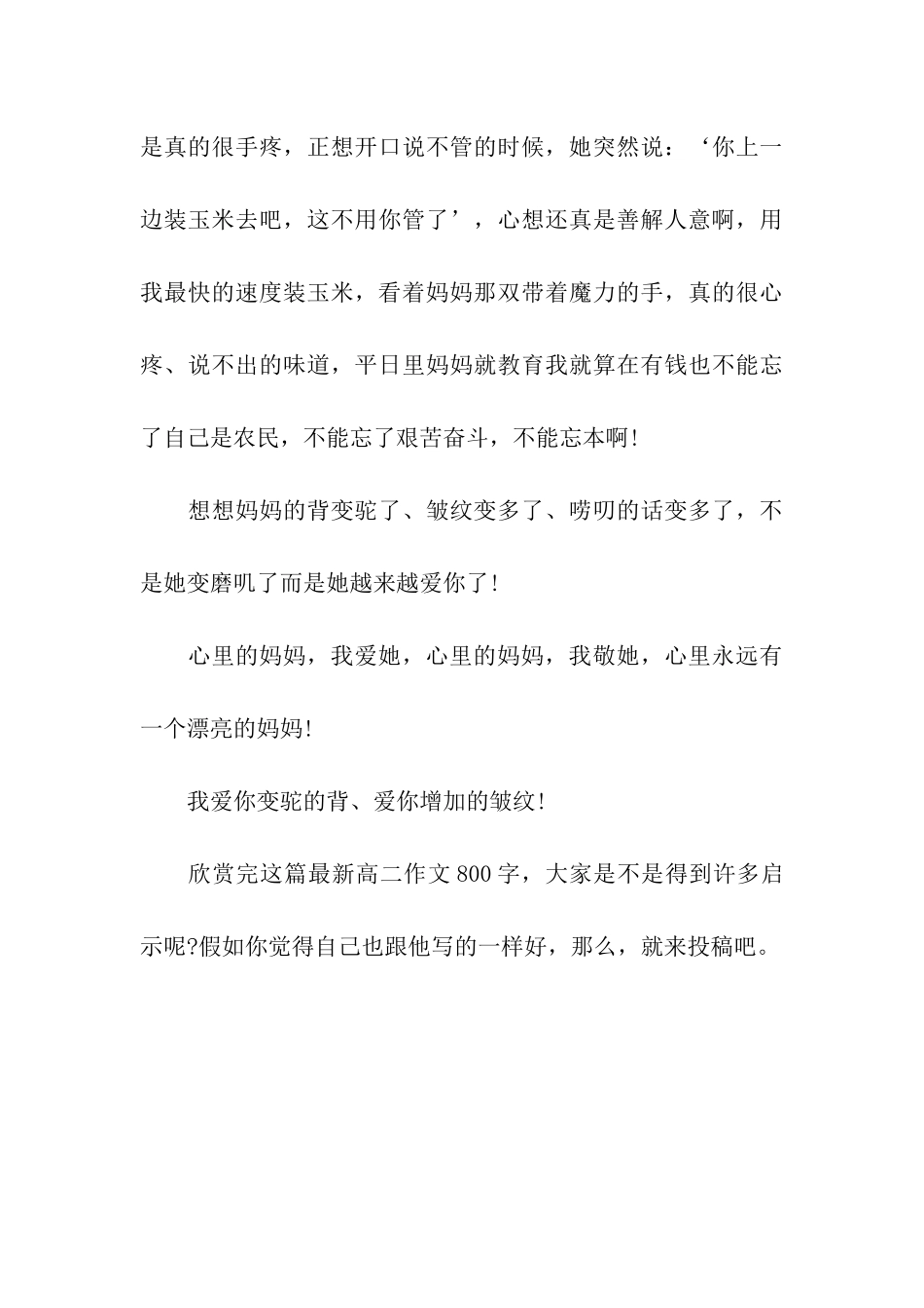 最新高二作文800字_第3页