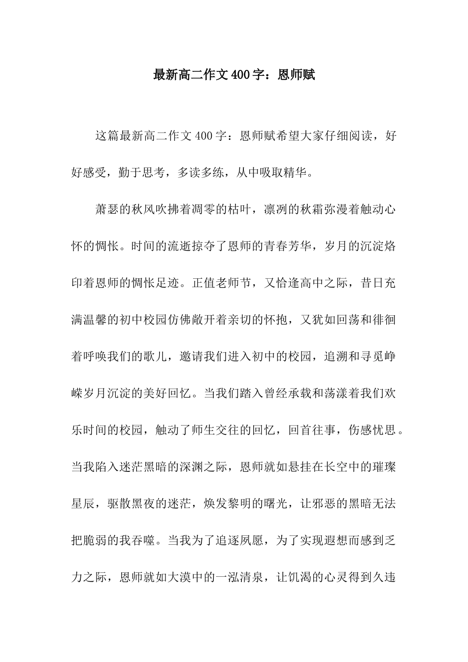 最新高二作文400字恩师赋_第1页