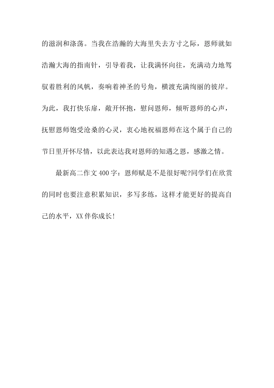 最新高二作文400字恩师赋_第2页