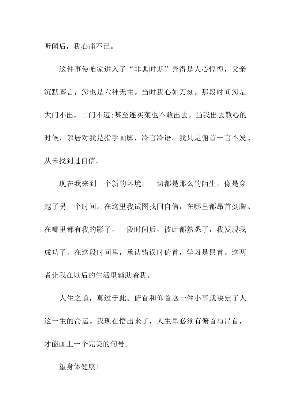 最新高三记事作文400字俯首与昂首_第2页