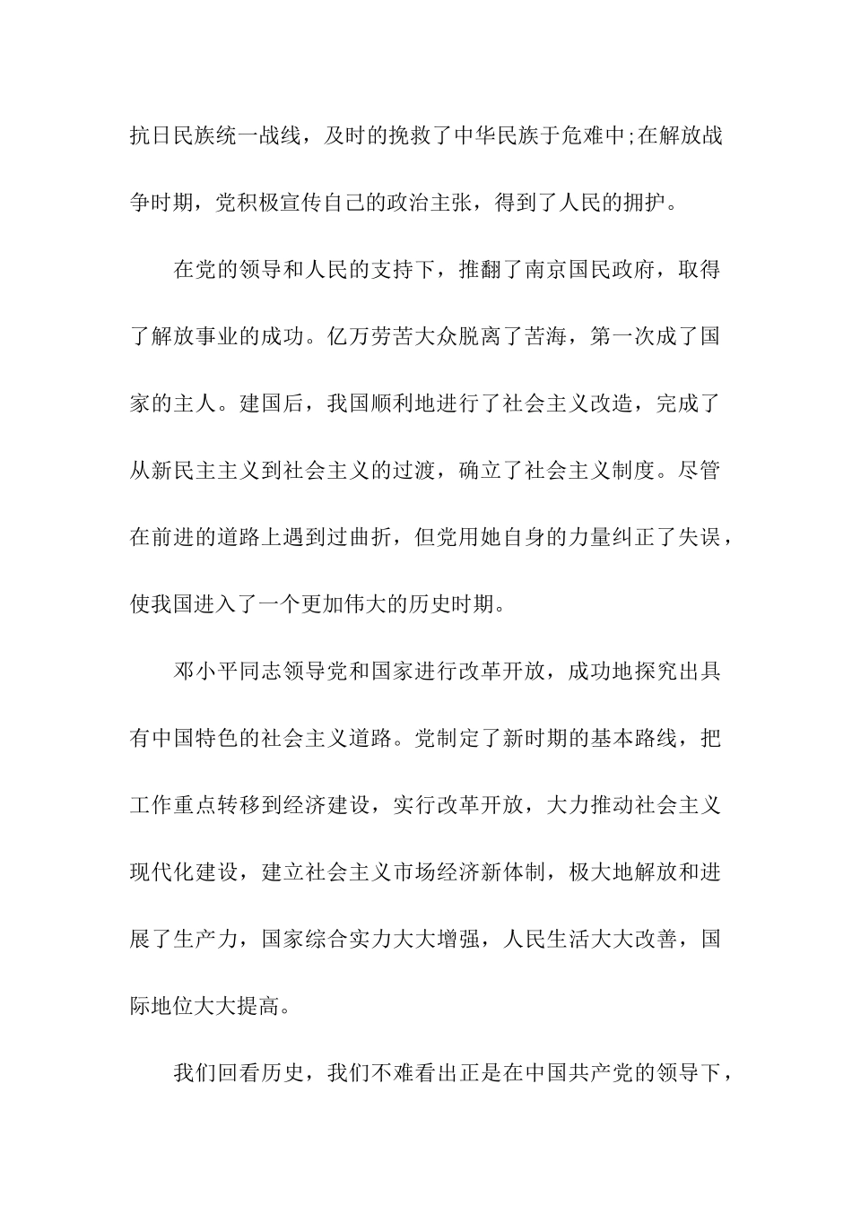 最新高二入党申请书范本_第2页