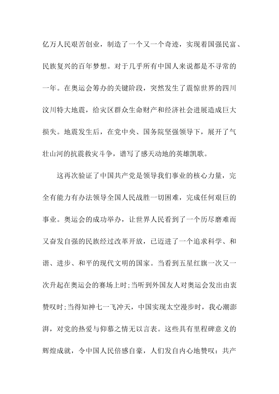 最新高二入党申请书范本_第3页