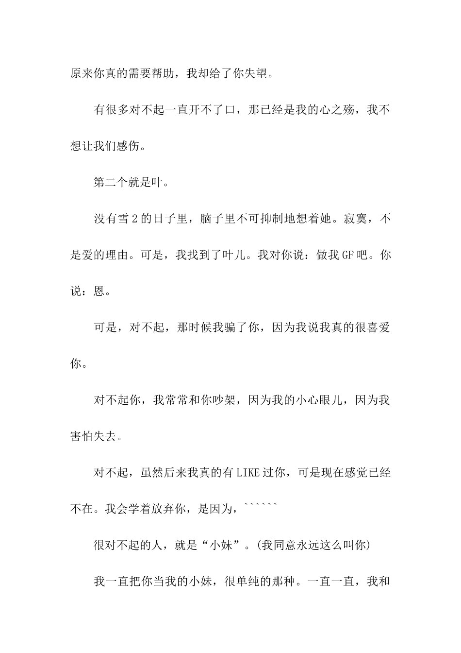 最新高二写事作文600字对不起_第2页