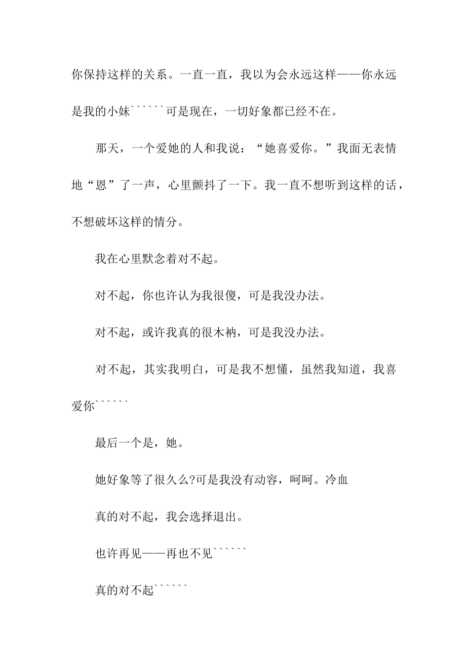 最新高二写事作文600字对不起_第3页