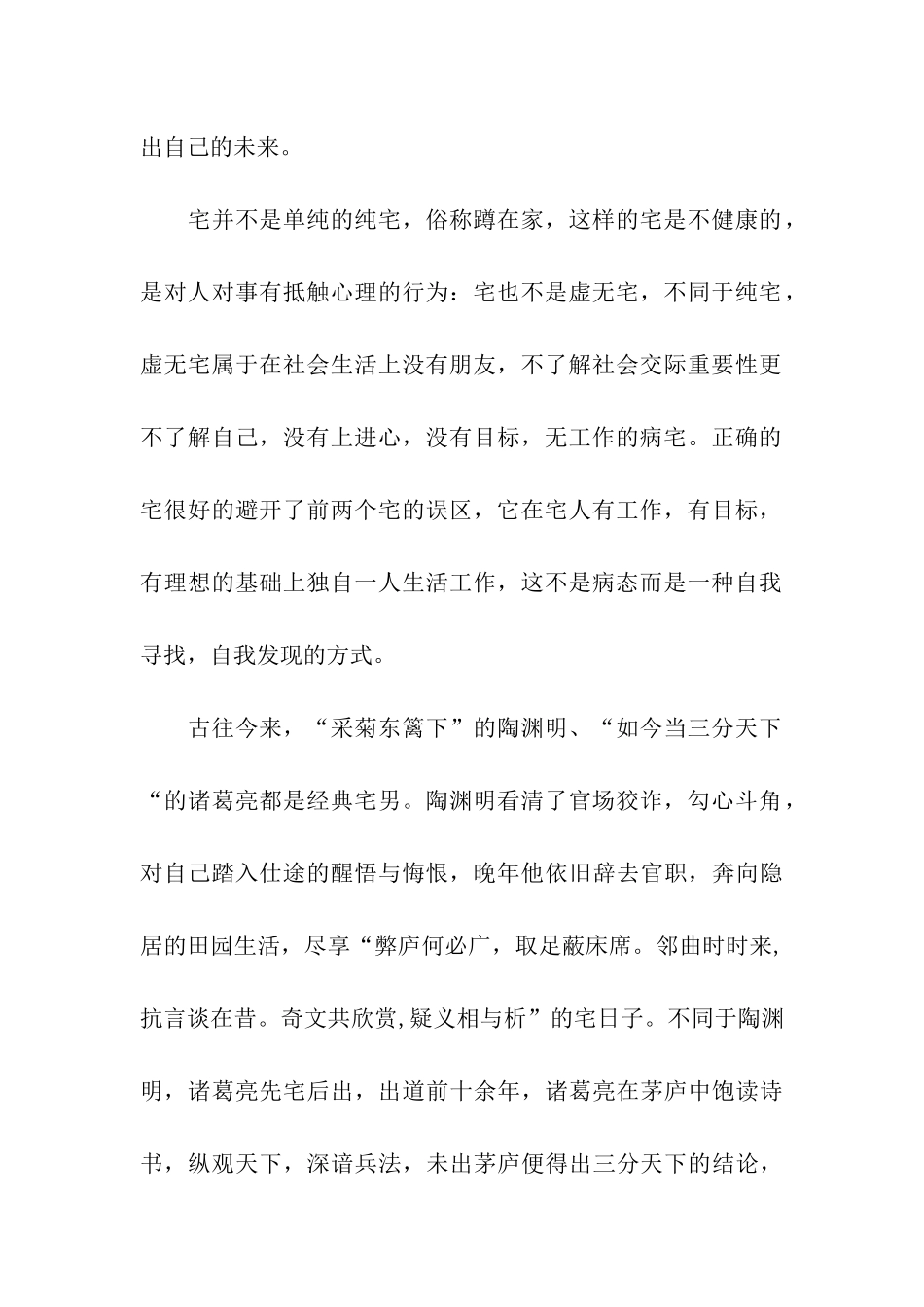 最新高二作文1200字_第2页