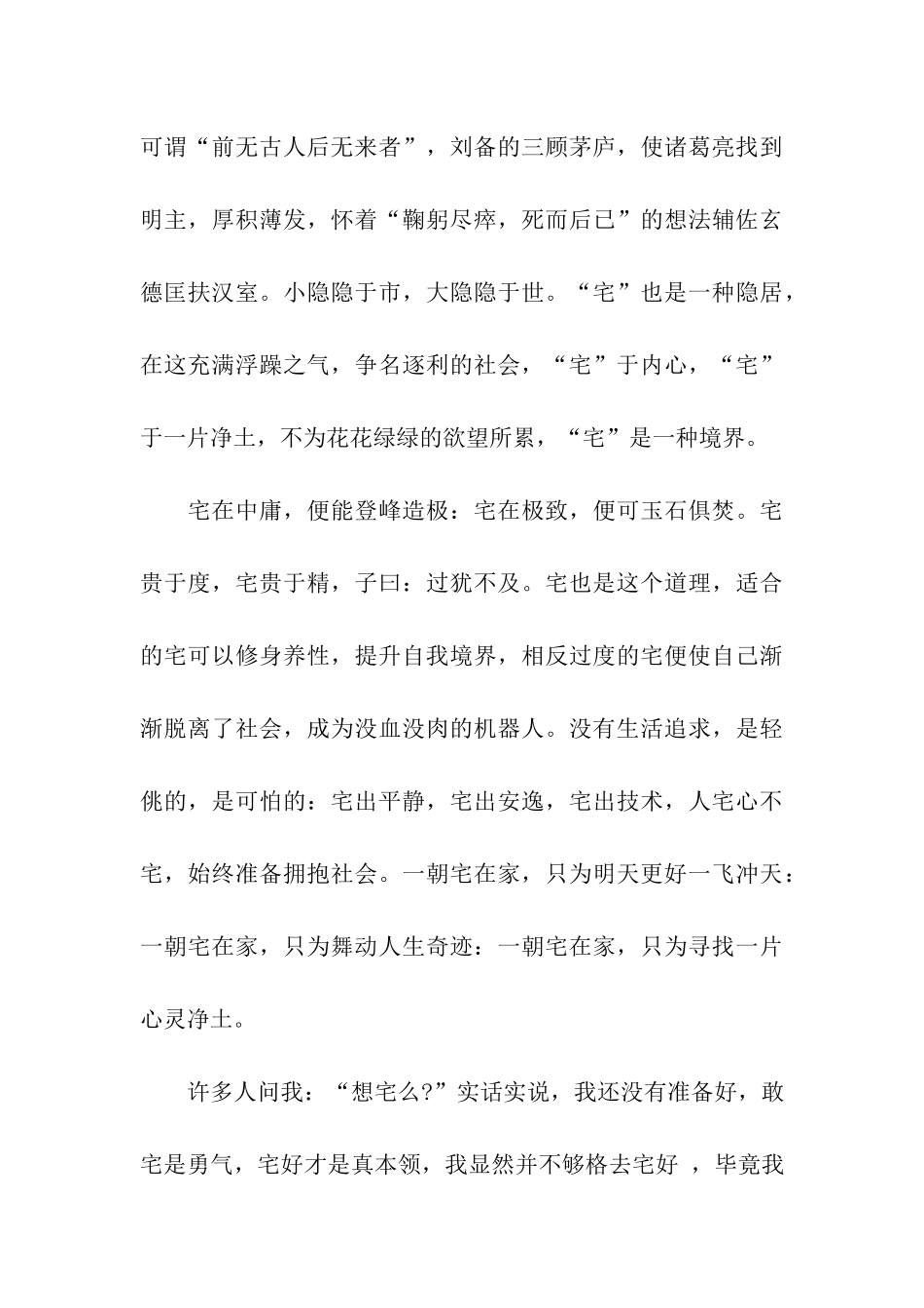 最新高二作文1200字_第3页