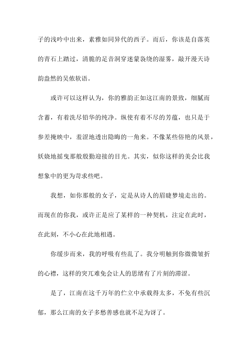 最新高二作文1200字杏花水乡的梦_第2页