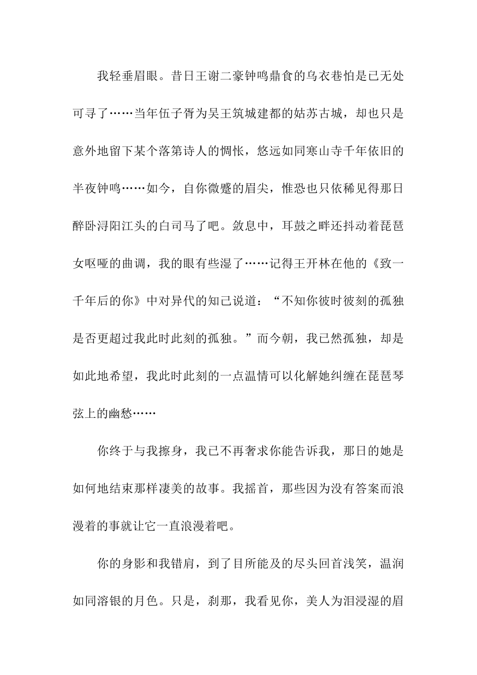 最新高二作文1200字杏花水乡的梦_第3页