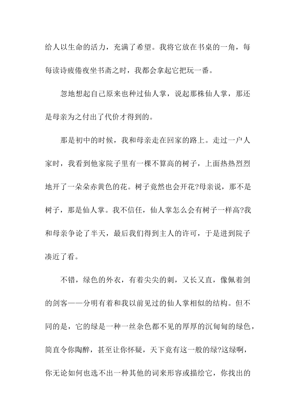 最新高二关于状物的作文掌心1600字_第2页