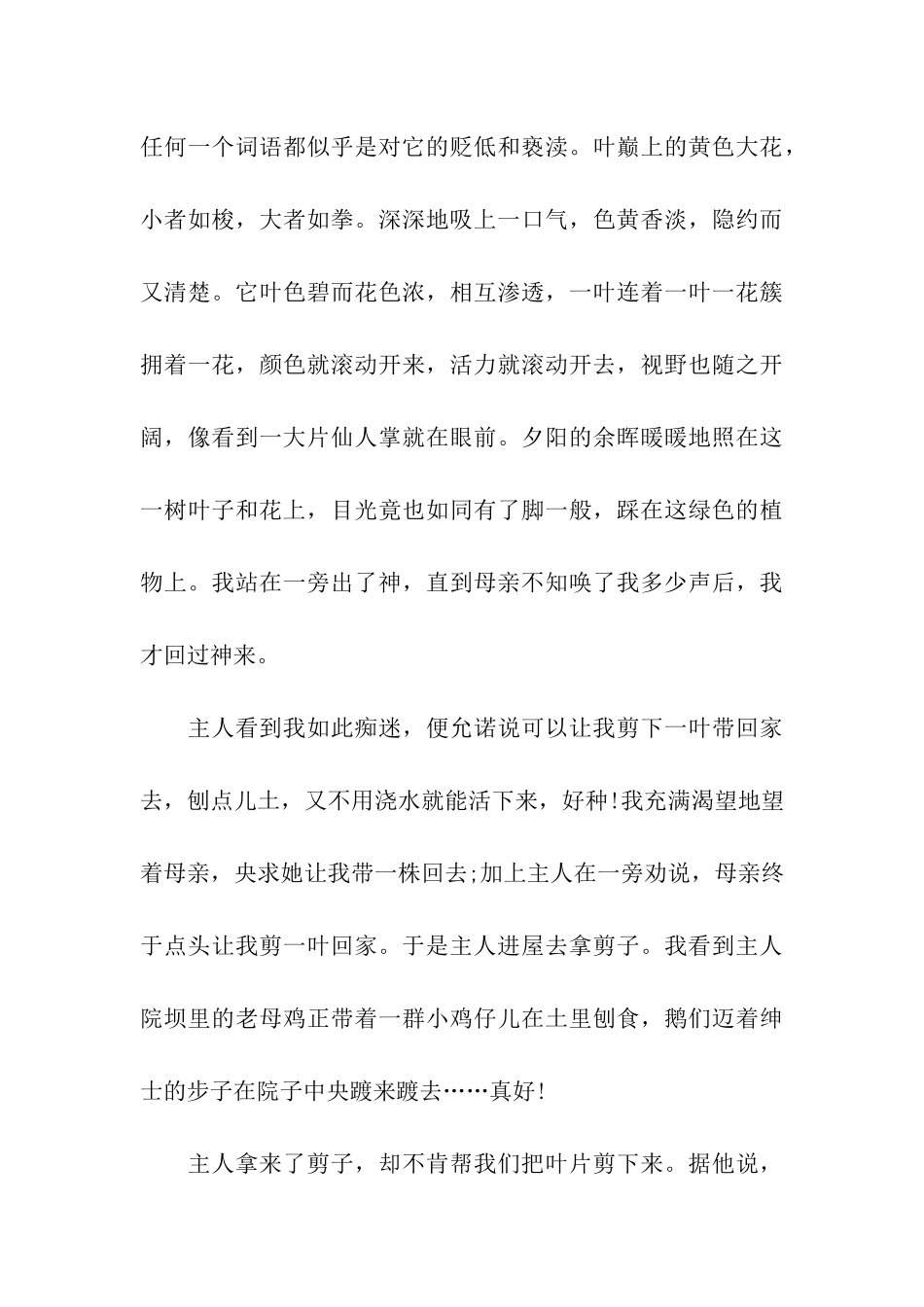 最新高二关于状物的作文掌心1600字_第3页