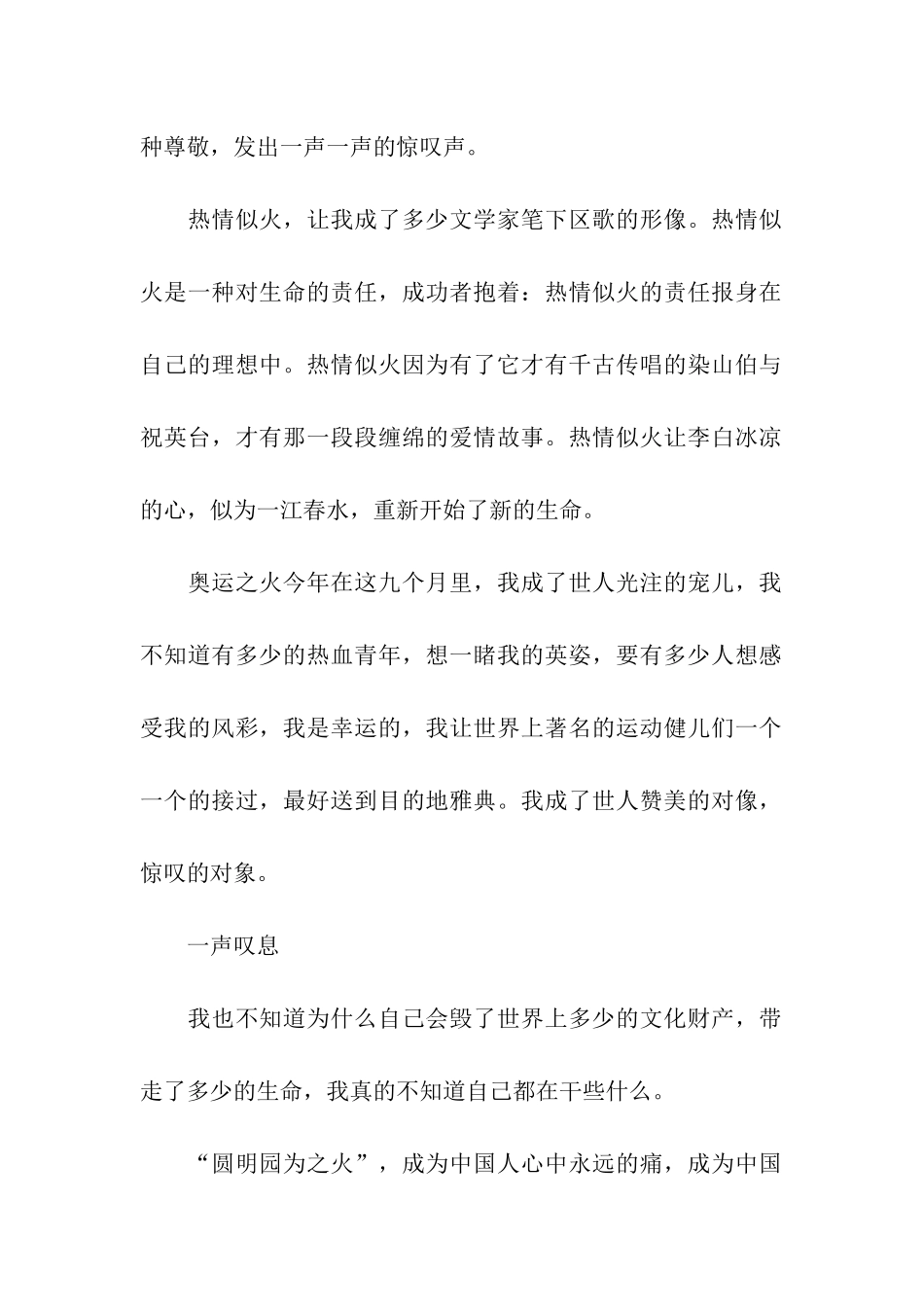 最新高二作文1000字_第2页