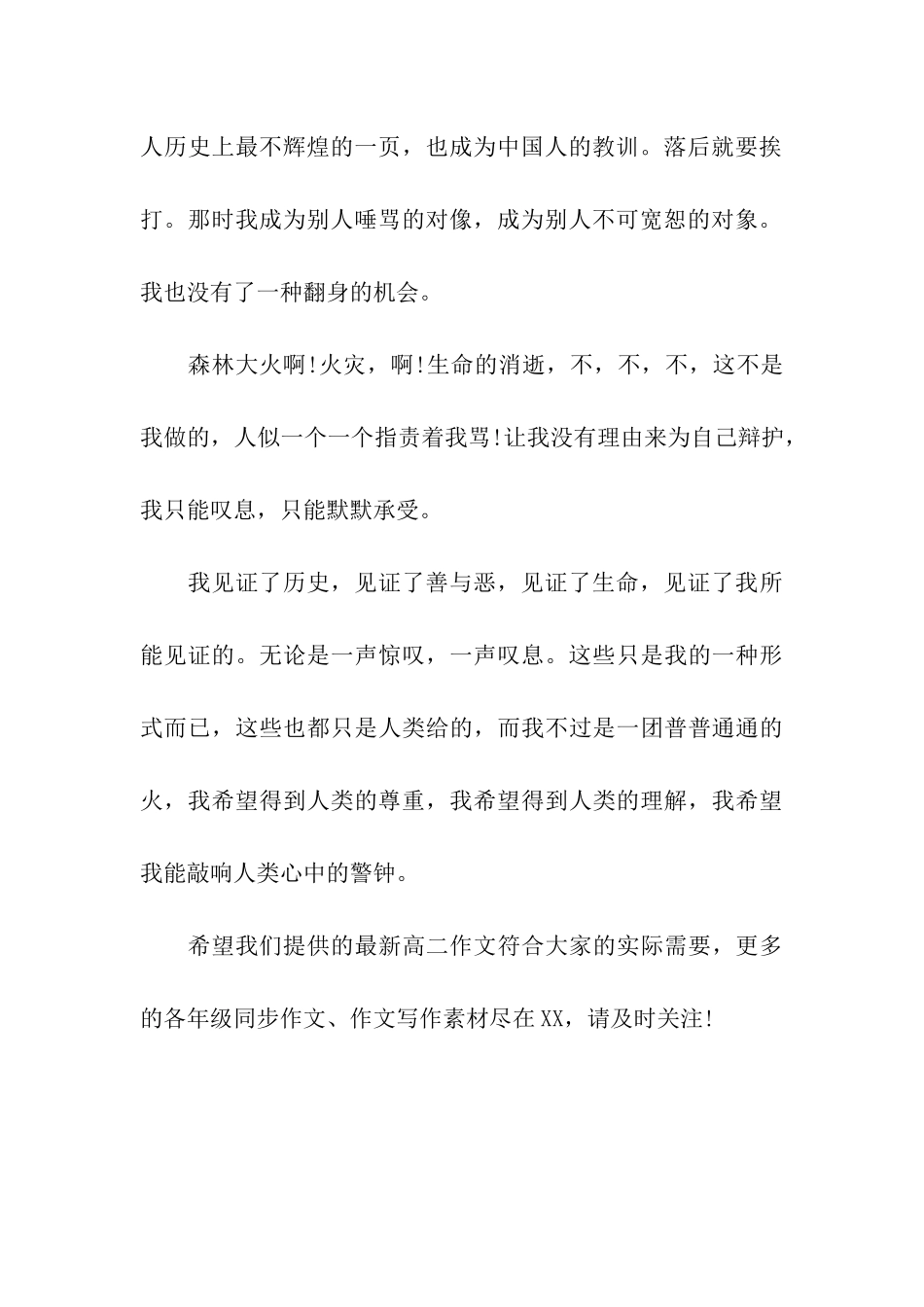 最新高二作文1000字_第3页
