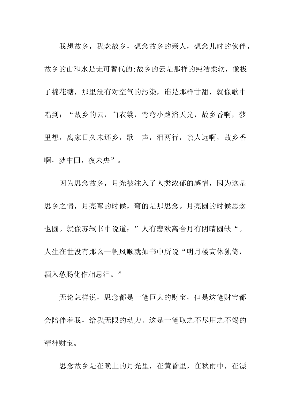 最新高三记叙文思故乡800字_第2页