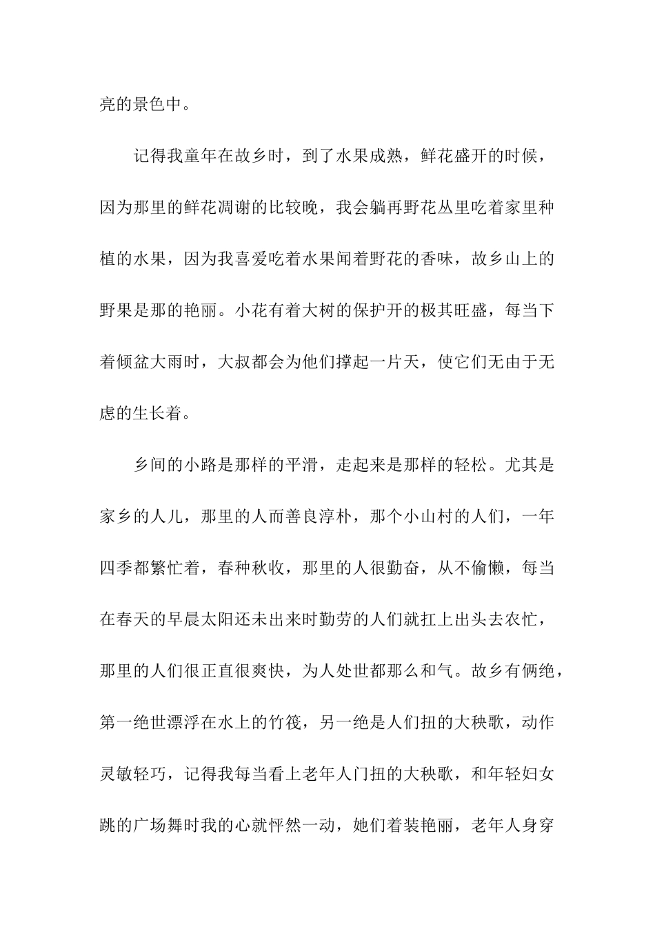 最新高三记叙文思故乡800字_第3页