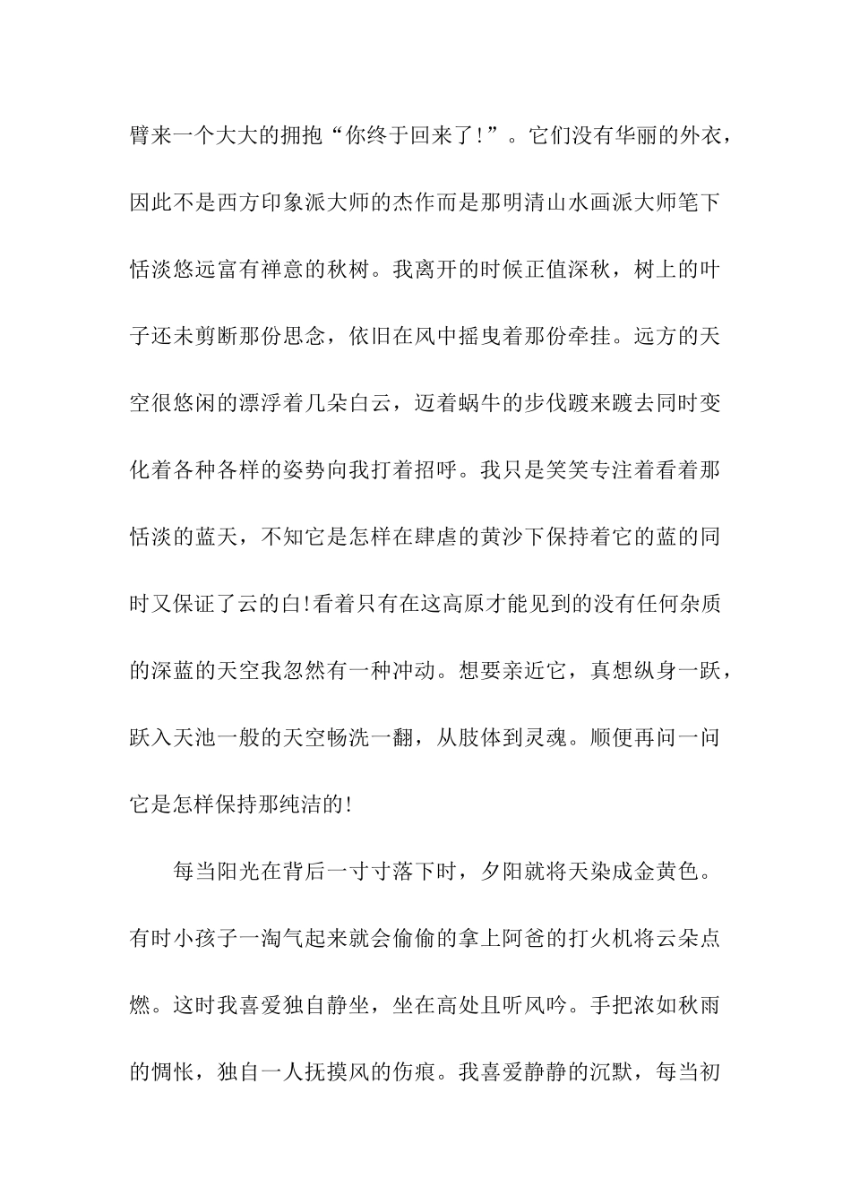 最新高二写景作文精选1000字_第3页