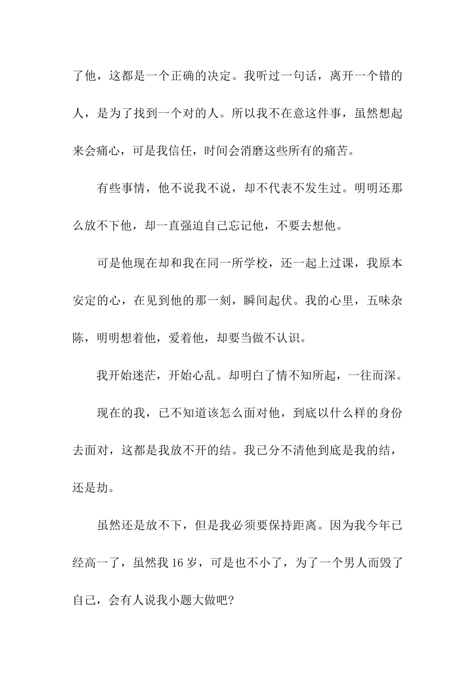 最新高二日记600字我们之间的感情_第2页