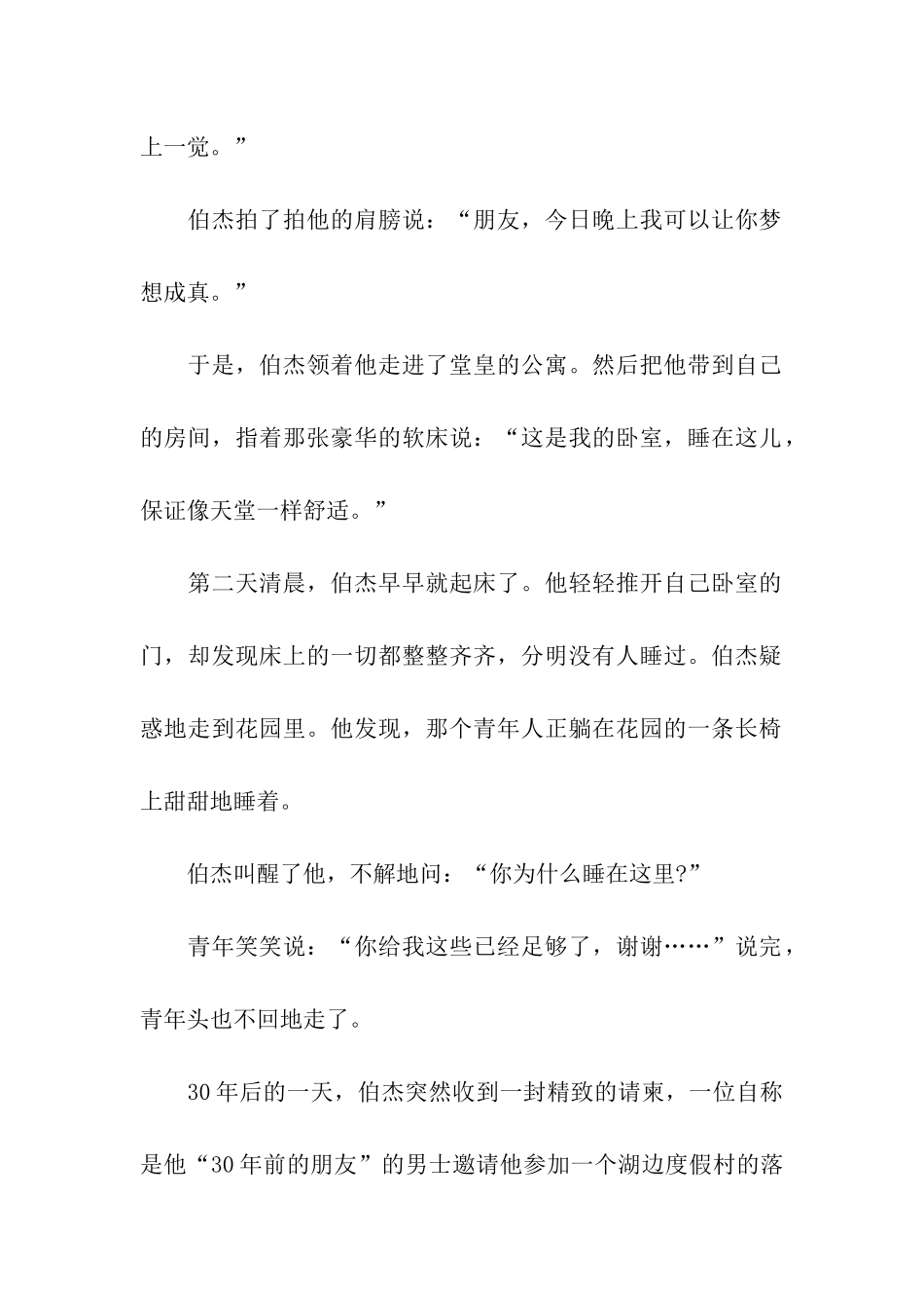 最新高二写人作文把你的梦想交给自己_第2页