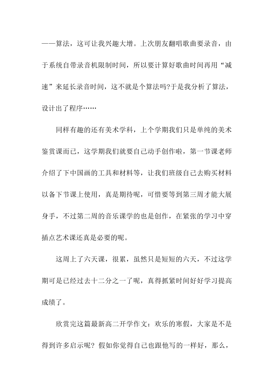 最新高二开学作文快乐的寒假_第2页