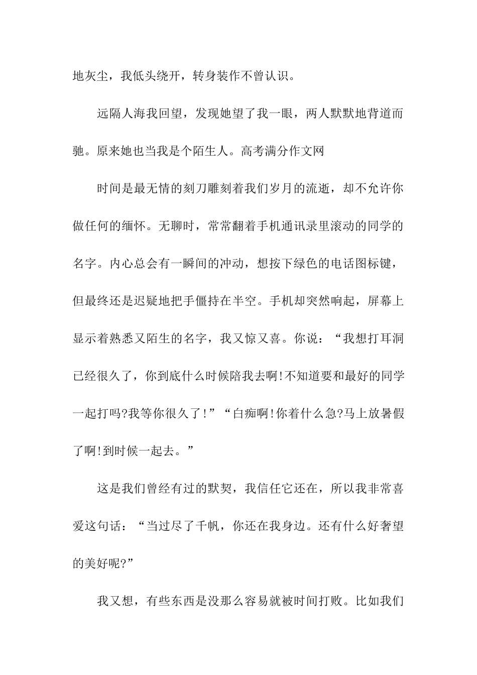 最新高二满分作文800字淡抹了年华_第2页