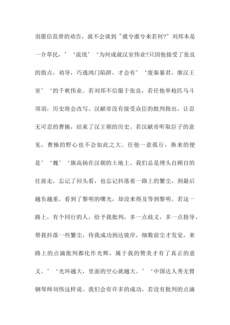 最新高二议论文500字以批评为镜-正衣冠_第2页