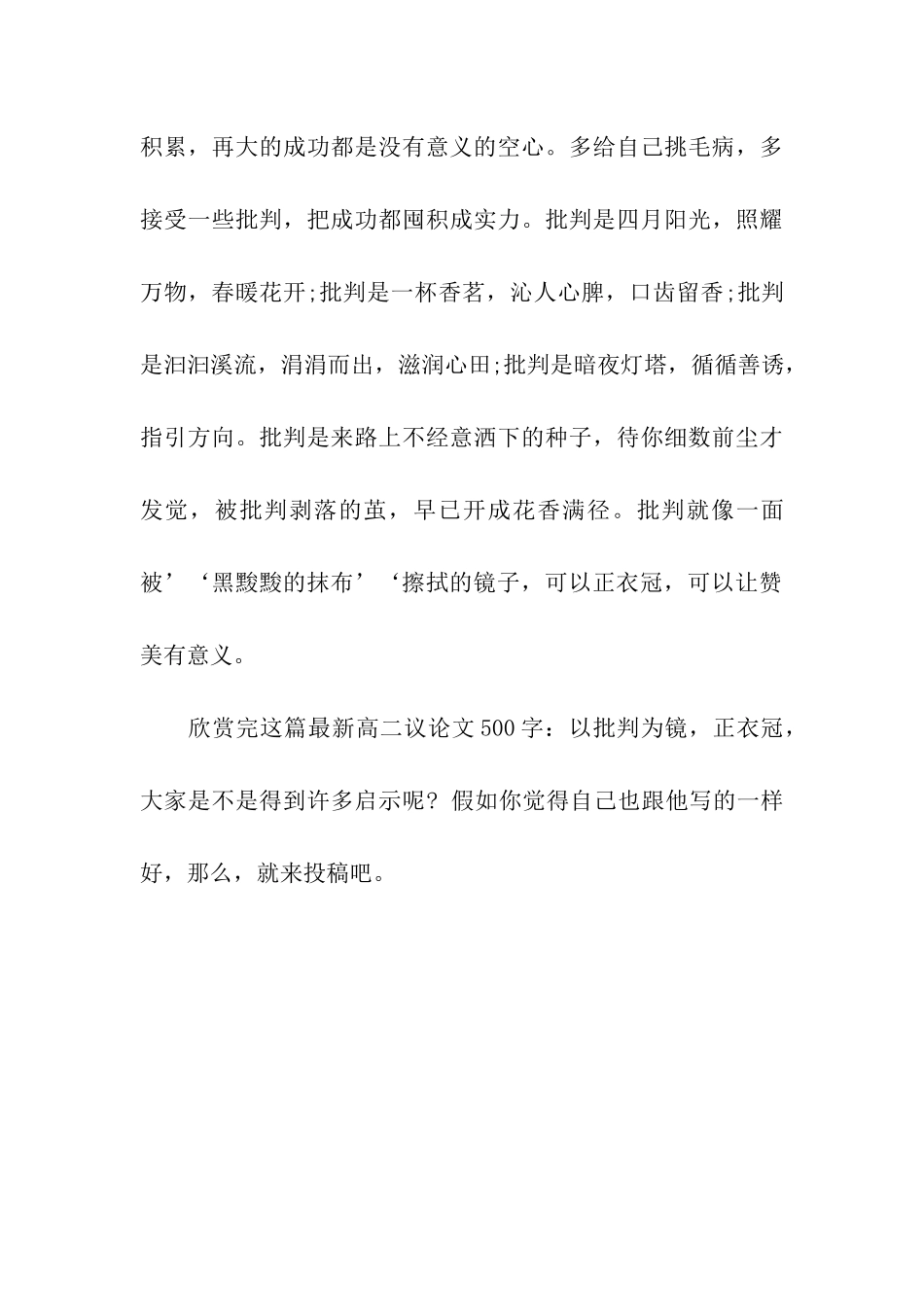 最新高二议论文500字以批评为镜-正衣冠_第3页