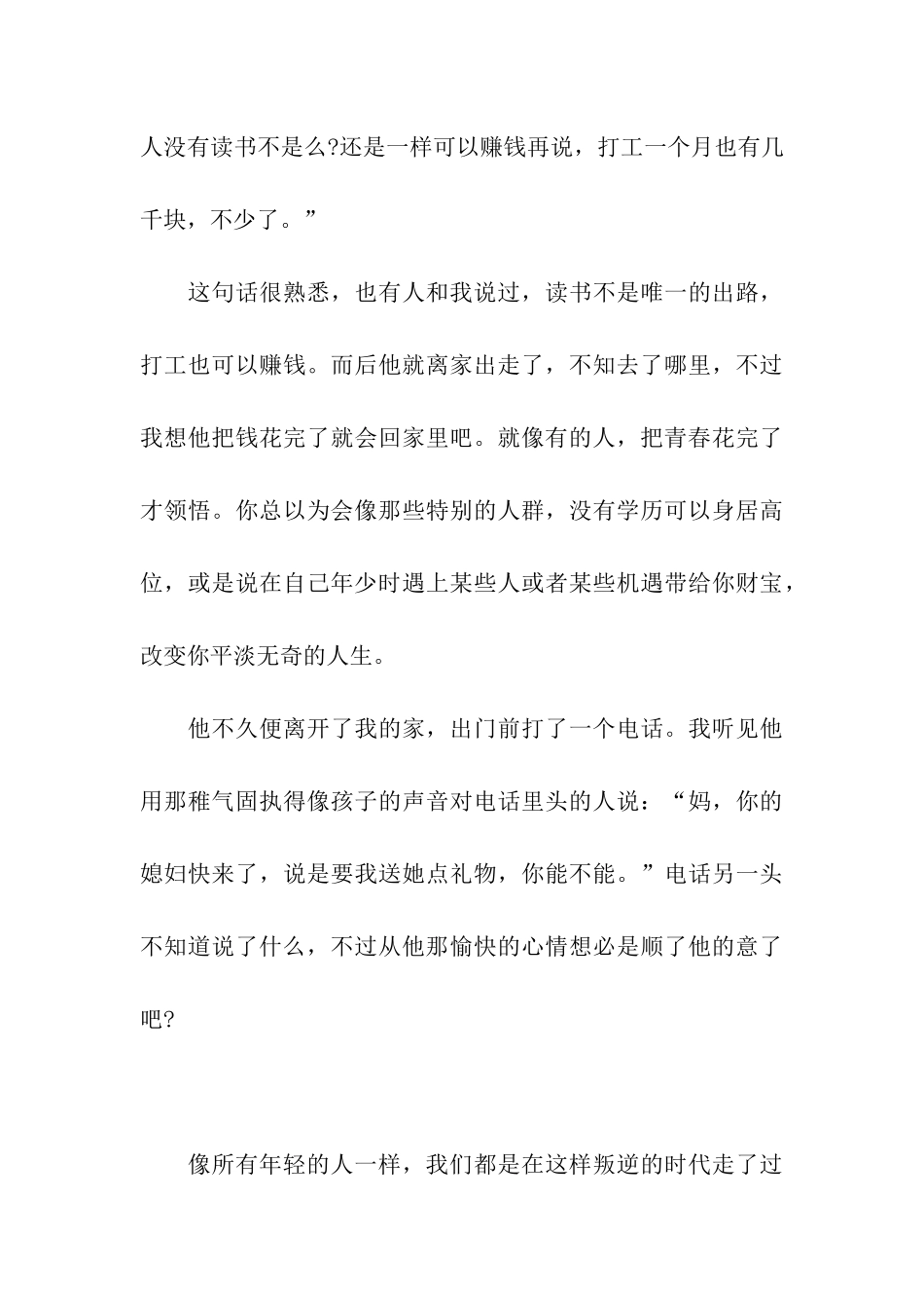 最新高二叙事优秀作文_第3页