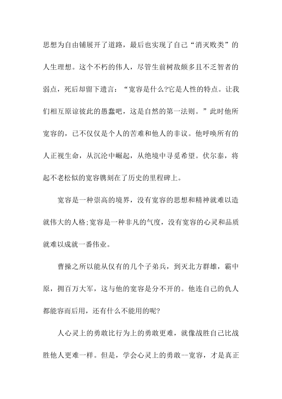 最新高二议论文优秀_第2页