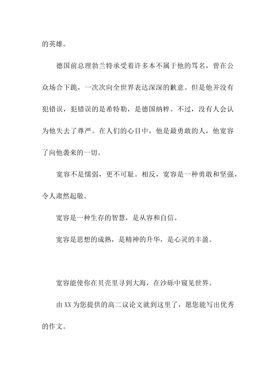 最新高二议论文优秀_第3页