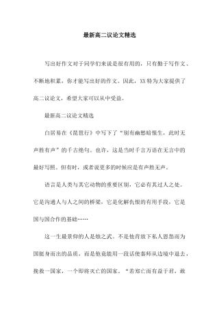最新高二议论文精选