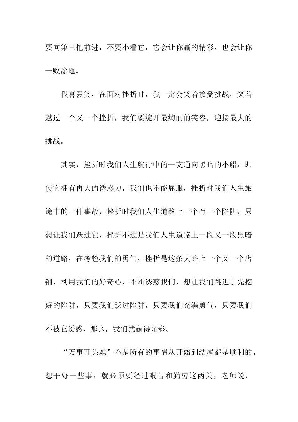 最新高二说明文400字面对挫折_第2页