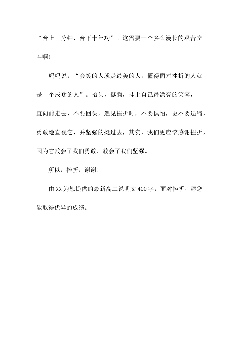 最新高二说明文400字面对挫折_第3页
