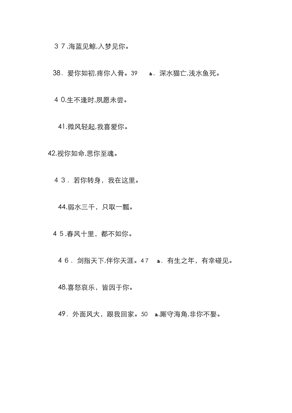 最暖心的8字情话50句_第3页