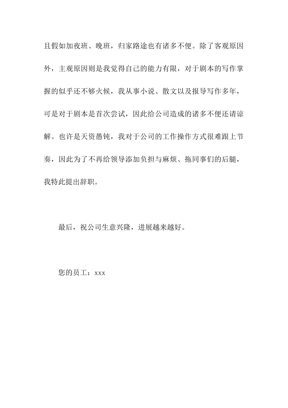 最普通简单的辞职报告_第2页