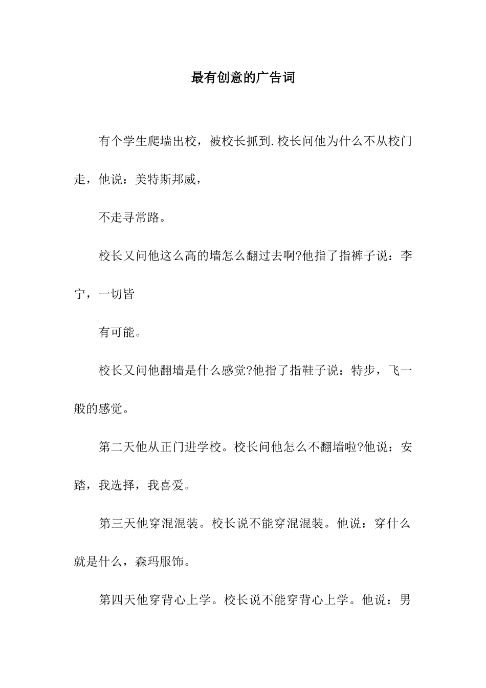 最有创意的广告词_第1页