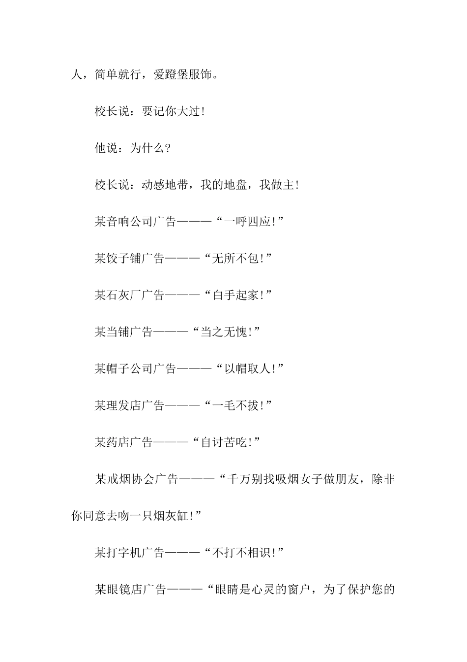 最有创意的广告词_第2页