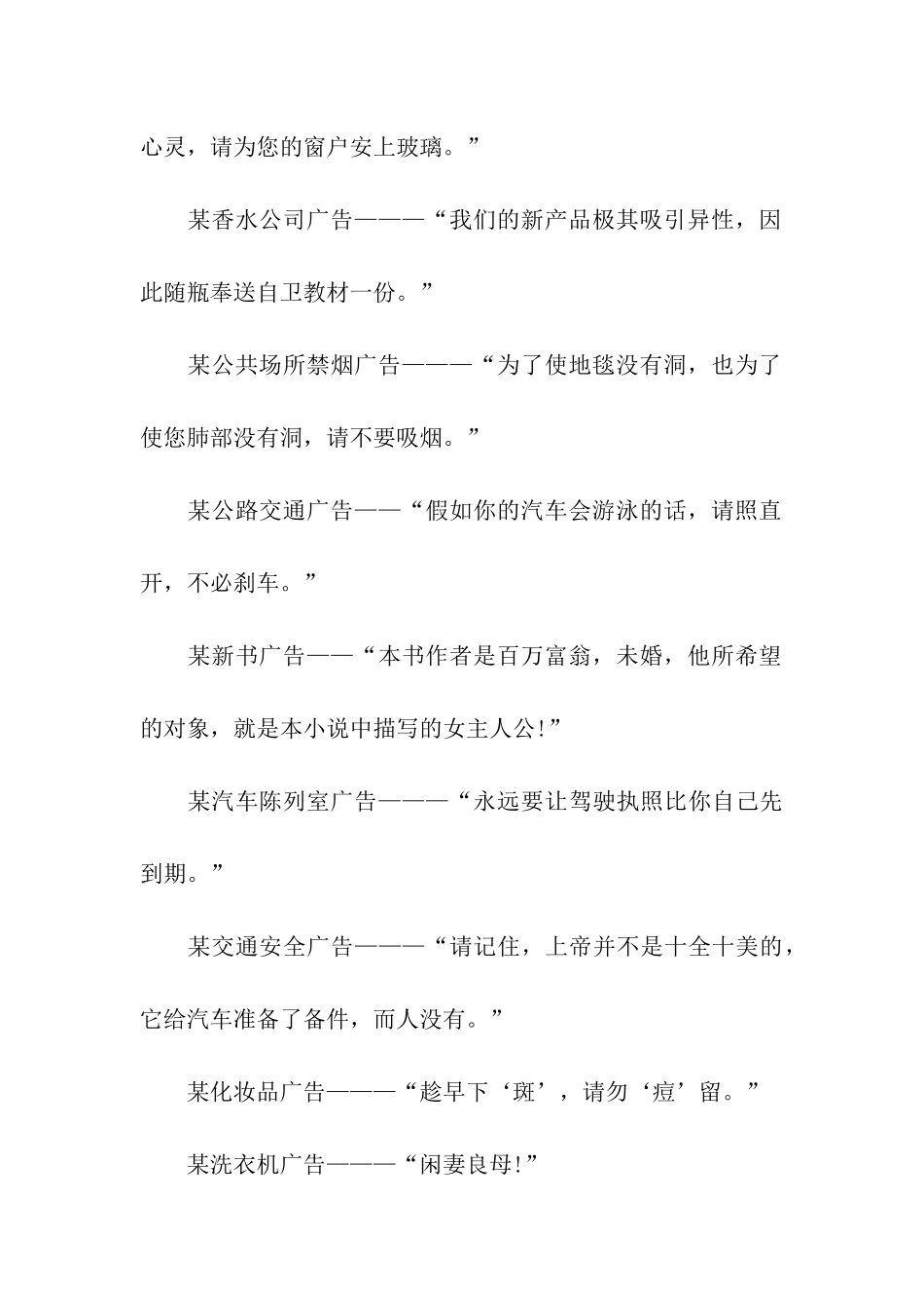 最有创意的广告词_第3页