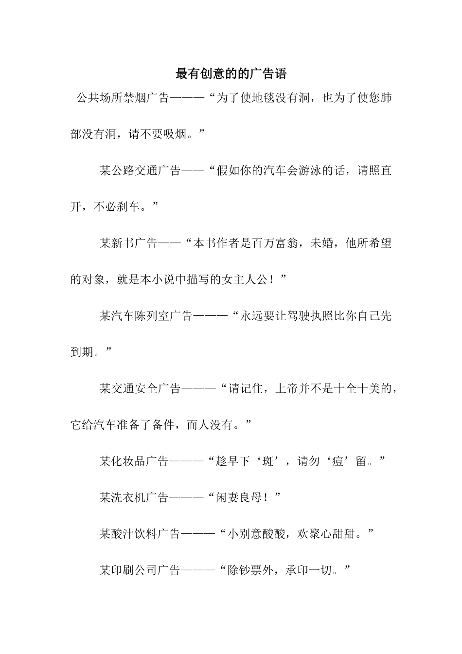 最有创意的的广告语_第1页