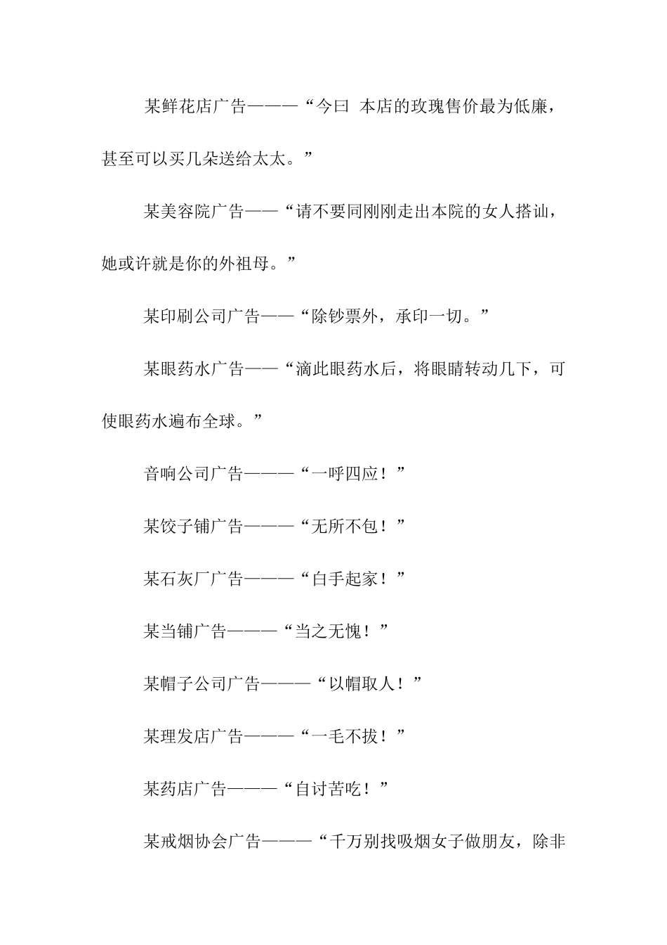 最有创意的的广告语_第2页