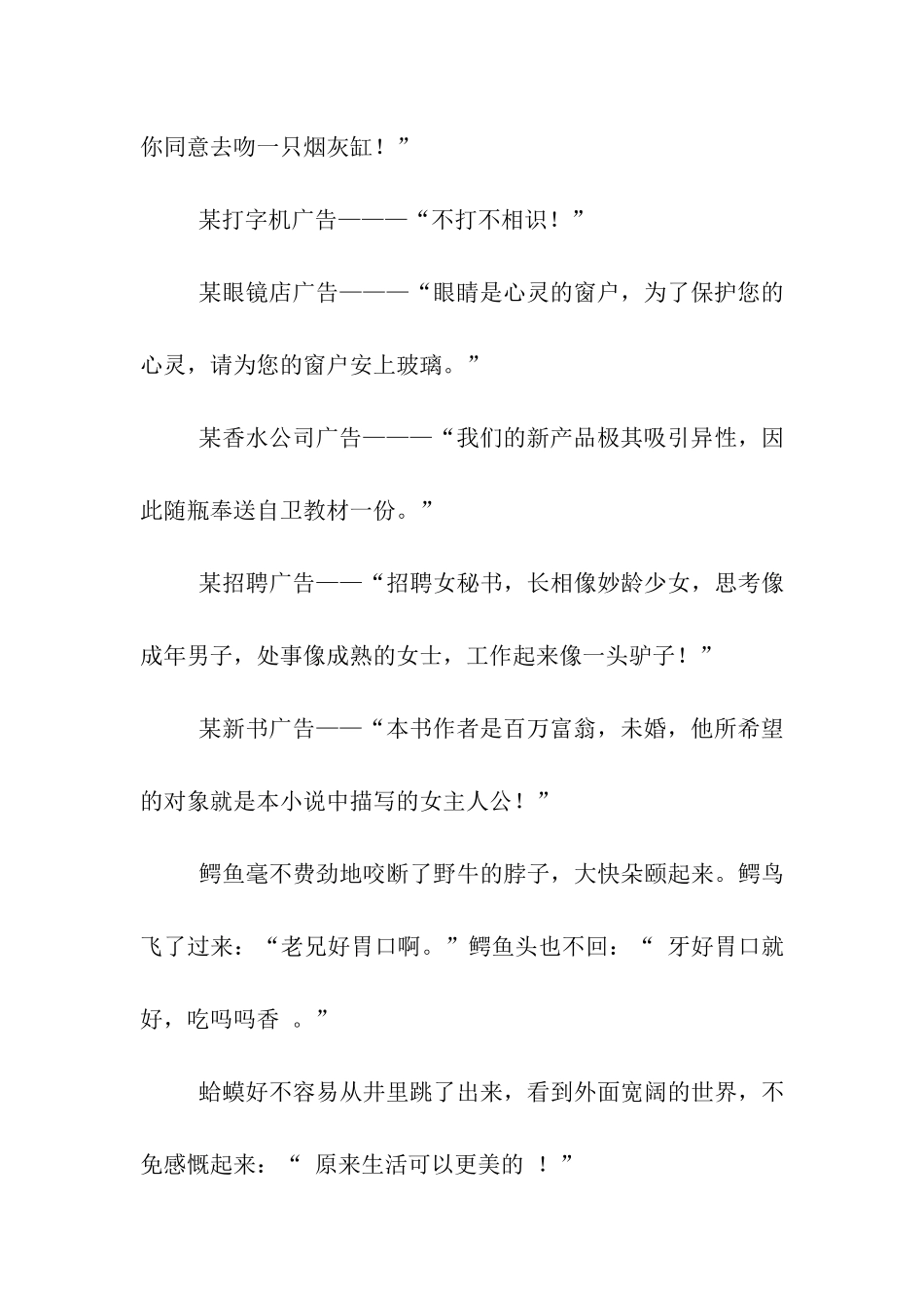 最有创意的的广告语_第3页